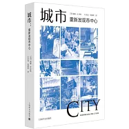 城市：重新發現市中心