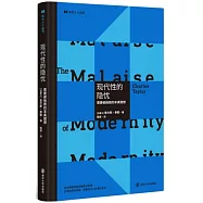 現代性的隱憂：需要被挽救的本真理想