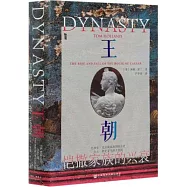 王朝：愷撒家族的興衰