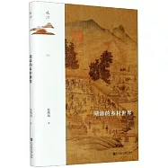 陸遊的鄉村世界