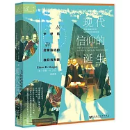現代信仰的誕生：從中世紀到啟蒙運動的信仰與判斷