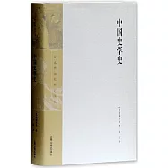 中國史學史