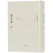 諸子平議(全2冊)