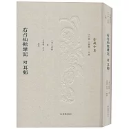 右台仙館筆記(附耳郵)