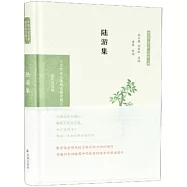 中華文史名著精選精譯精注(全民閱讀版)：陸遊集