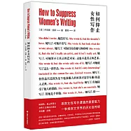 如何抑止女性寫作