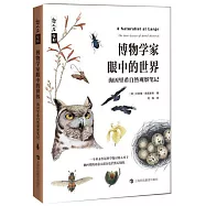 博物學家眼中的世界：海因里希自然觀察筆記