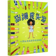 別摸我頭髮：兒童社交邊界感培養繪本(全6冊)