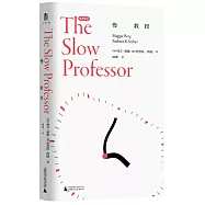 雅理譯叢：慢教授