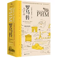 羅馬傳