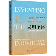 發明個體：人在古典時代與中世紀的地位