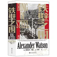 鐵壁之圍：一戰中的德國和奧匈帝國