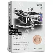 到十九號房間去