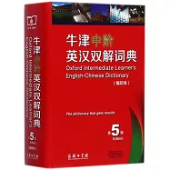 牛津中階英漢雙解詞典(縮印本第5版)