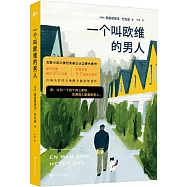 一個叫歐維的男人