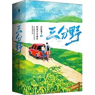 三分野(上下冊)