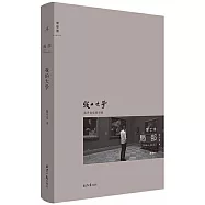 局部：我的大學