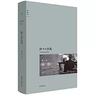 局部：陌生的經驗