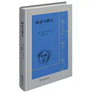 同志與情人：羅莎·盧森堡致萊奧·姚吉切斯書信