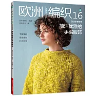 歐洲編織(16)：2020年秋冬簡潔優雅的手編服飾