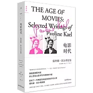 電影時代：保利娜·凱爾評論集