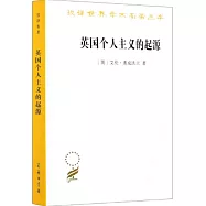 英國個人主義的起源