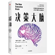 決策大腦：大腦如何影響我們的人格、判斷力與領導力