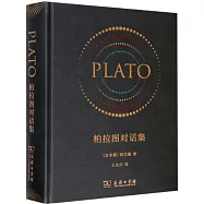 柏拉圖對話集