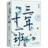 三年十一班(全二冊)