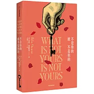 不是你的就不是你的