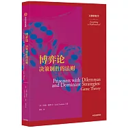 博弈論：決策制勝的法則
