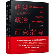 政黨政治研究指南(上下冊)