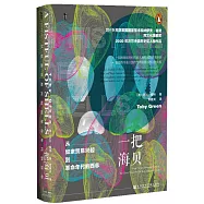 一把海貝：從奴隸貿易興起到革命年代的西非