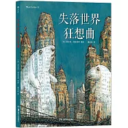 失落世界狂想曲