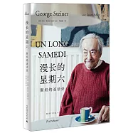 漫長的星期六：斯坦納談話錄