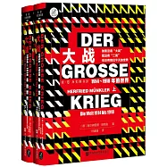 大戰：1914-1918年的世界(上下)