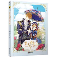 某天成為公主.3