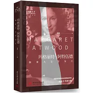 瑪格麗特•阿特伍德：加拿大文學女王