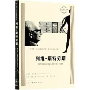 列維-斯特勞斯