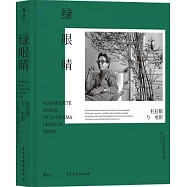 綠眼睛：杜拉斯與電影