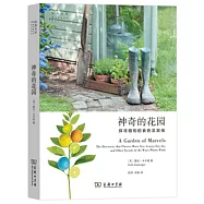 神奇的花園：探尋植物的食色及其他