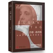 蘇珊•桑塔格：大西洋兩側最智慧的人