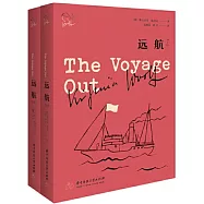 伍爾夫作品集：遠航(上下)