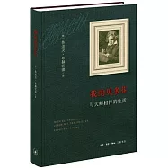 我的貝多芬：與大師相伴的生活