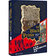 黑太子：中世紀歐洲騎士精神之花的傳奇