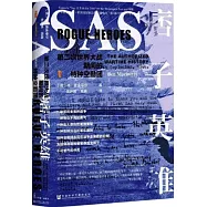 痞子英雄：第二次世界大戰期間的特種空勤團