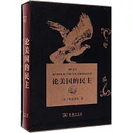 論美國的民主