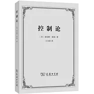 控制論：或動物與機器的控制和通信的科學