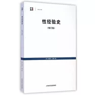 性經驗史(增訂版)