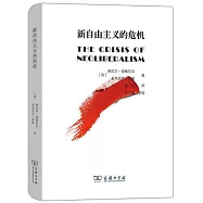 新自由主義的危機